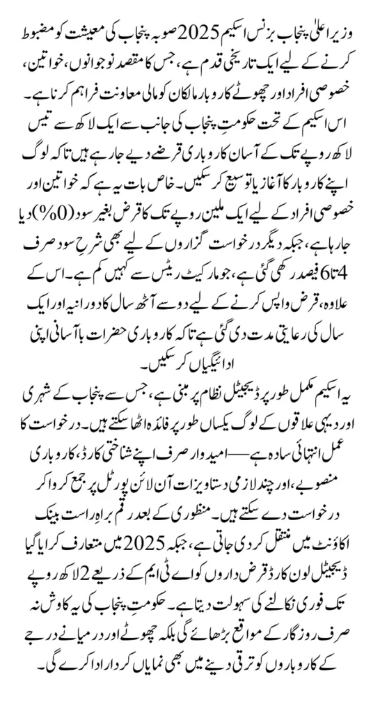 CM Punjab Business Scheme 2025 Get 1 to 30 Lakh Loan: Eligibility, Benefits & How to Apply