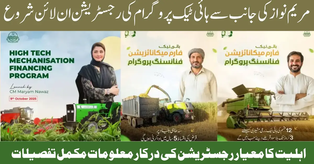 CM Punjab High-Tech Farm 2025 Complete Guide to Punjab Farm Mechanization Scheme