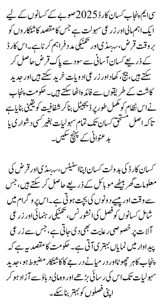 CM Punjab Kisan Card 2025 Status Check & Benefits Know Complete Details