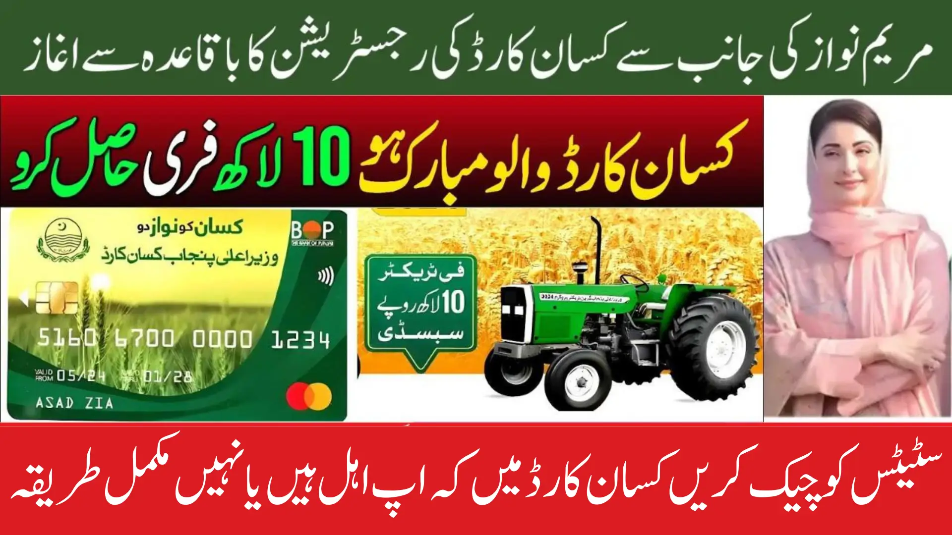 CM Punjab Kisan Card 2025 Status Check & Benefits Know Complete Details