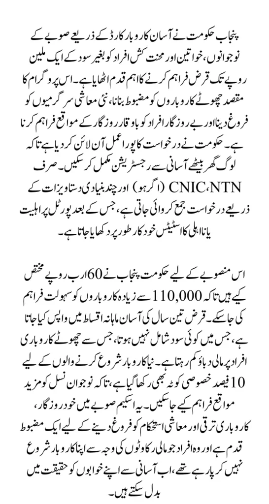 CM Punjab Launches Asan Karobar Card With Interest-Free Loans Up to Rs 1 Million