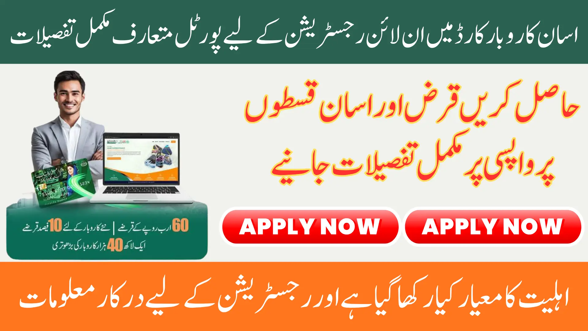 CM Punjab Launches Asan Karobar Card With Interest-Free Loans Up to Rs 1 Million