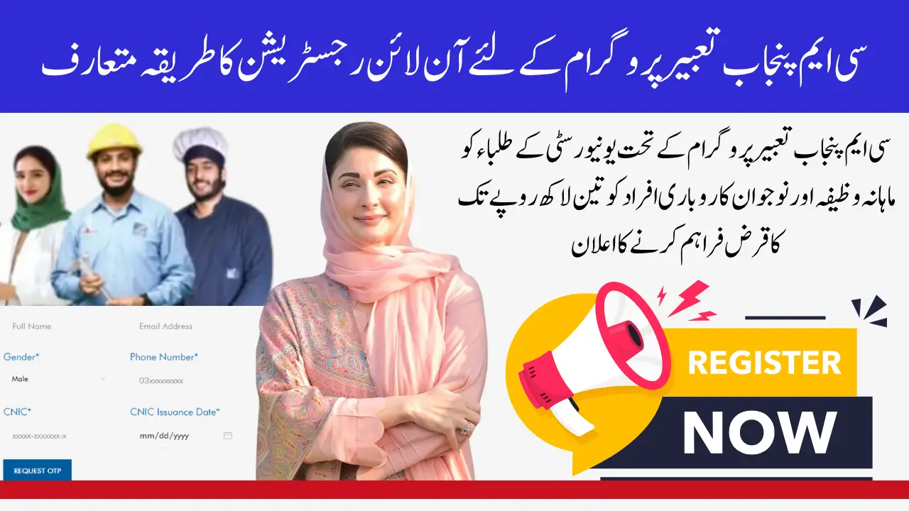 CM Punjab Tabeer Program Details Online Apply Step by Step Guide 2025 (1)