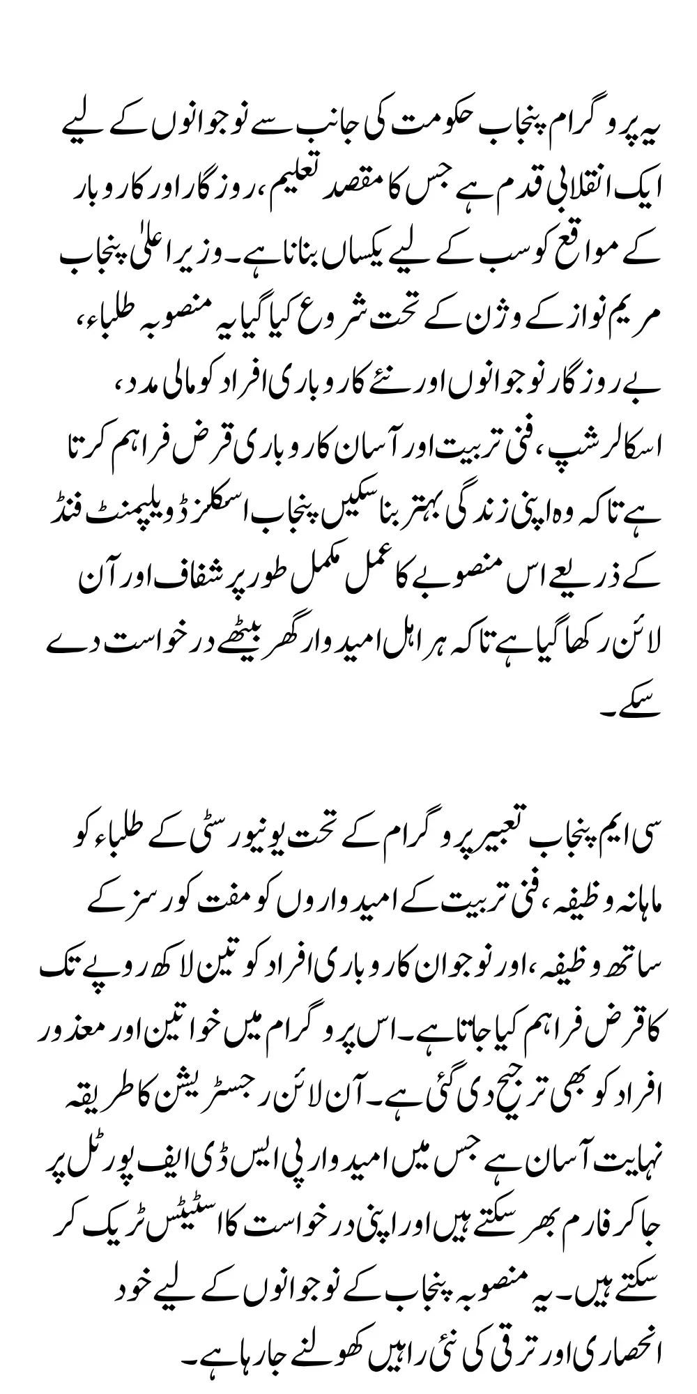 CM Punjab Tabeer Program Details Online Apply Step by Step Guide 2025