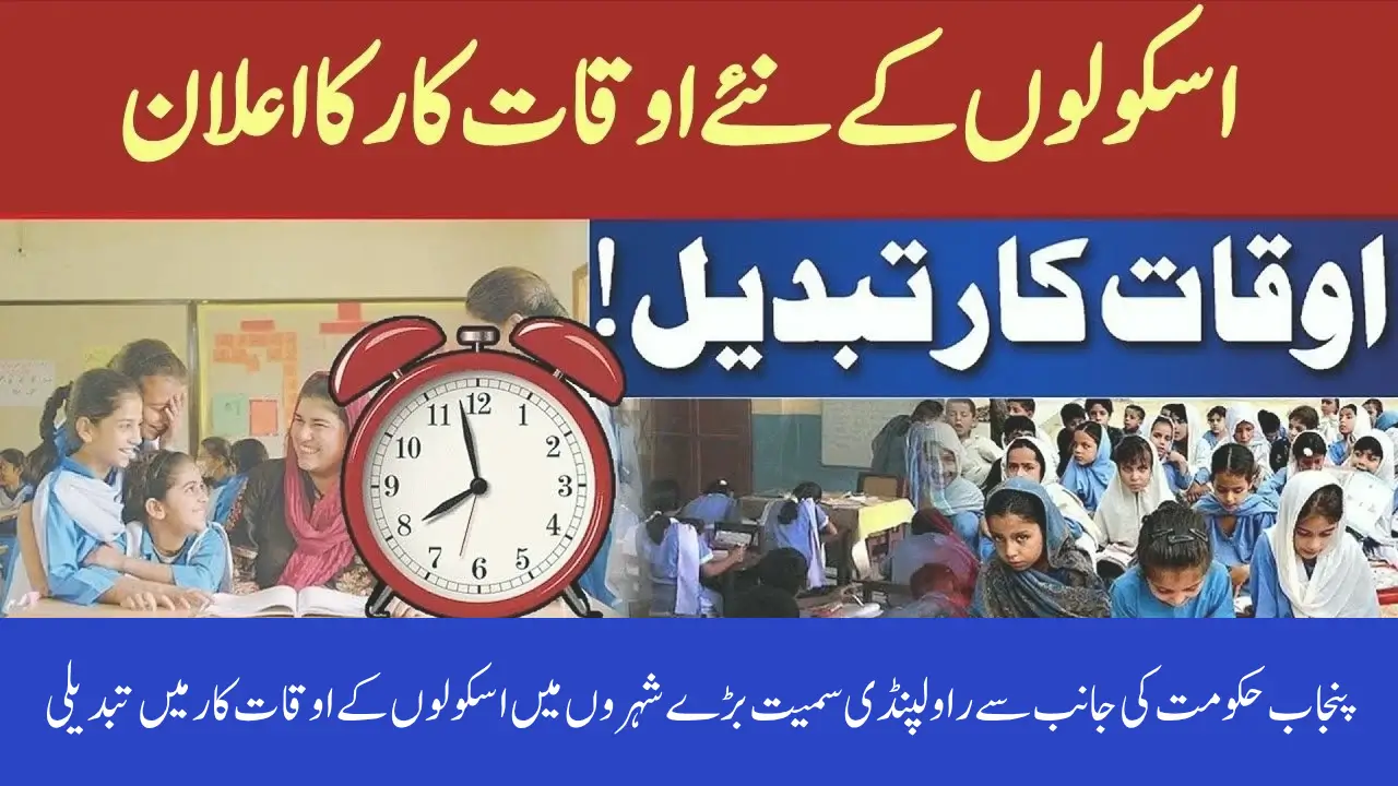 Changes School Opening Timming In Punjab Cities Know New Schedule