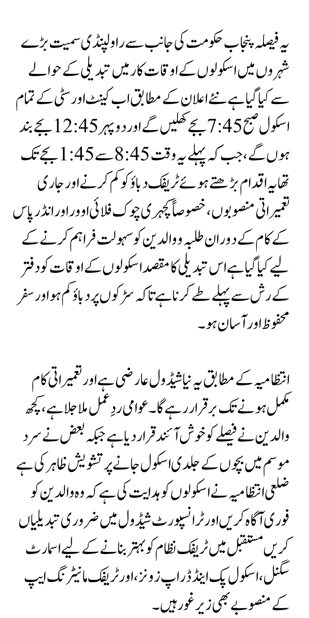 Changes School Opening Timming In Punjab Cities Know New Schedule