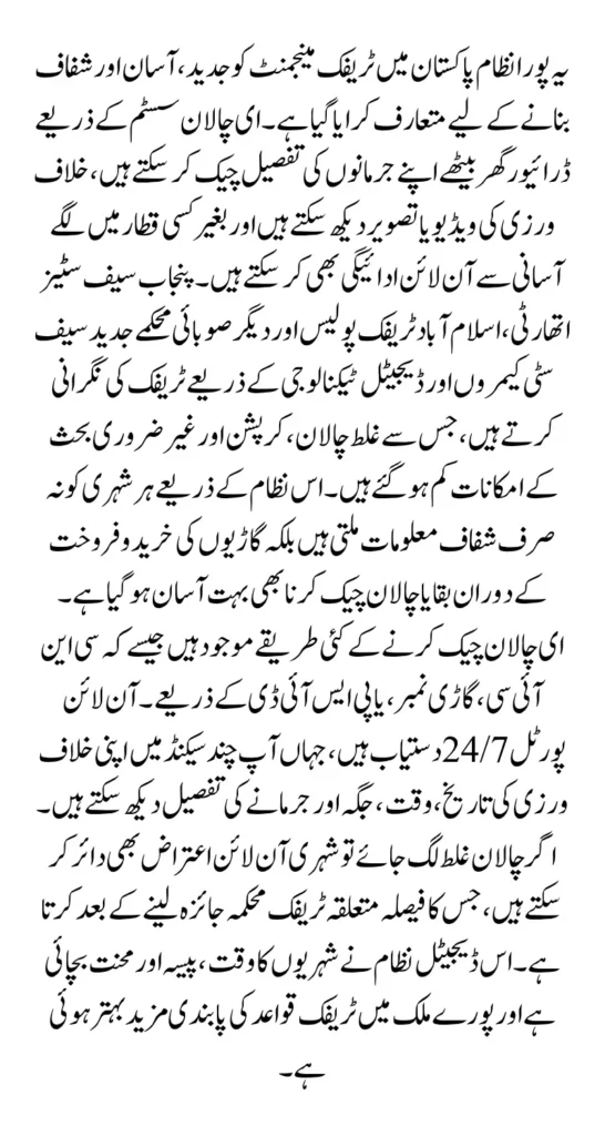 E Challan Online Check Your Traffic E-Challan Through Online Portal – Full Guide 2025