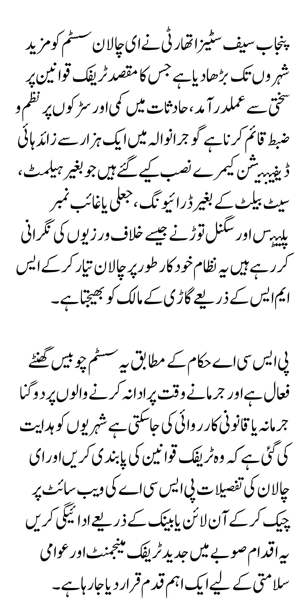 E-Challan System Launched In Punjab Cities Know Full Guide 2025