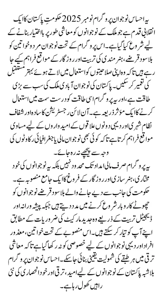 Ehsaas Nojawan Program November 2025 Registration Process and Eligibility Full Guide