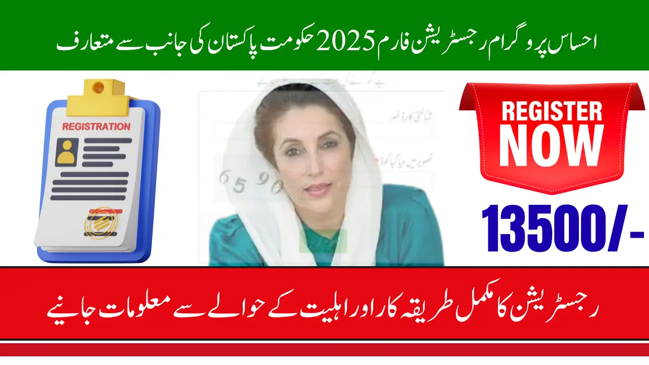 Ehsaas Program Registration Form 2025 Apply Easiest Method & Eligibility Update]