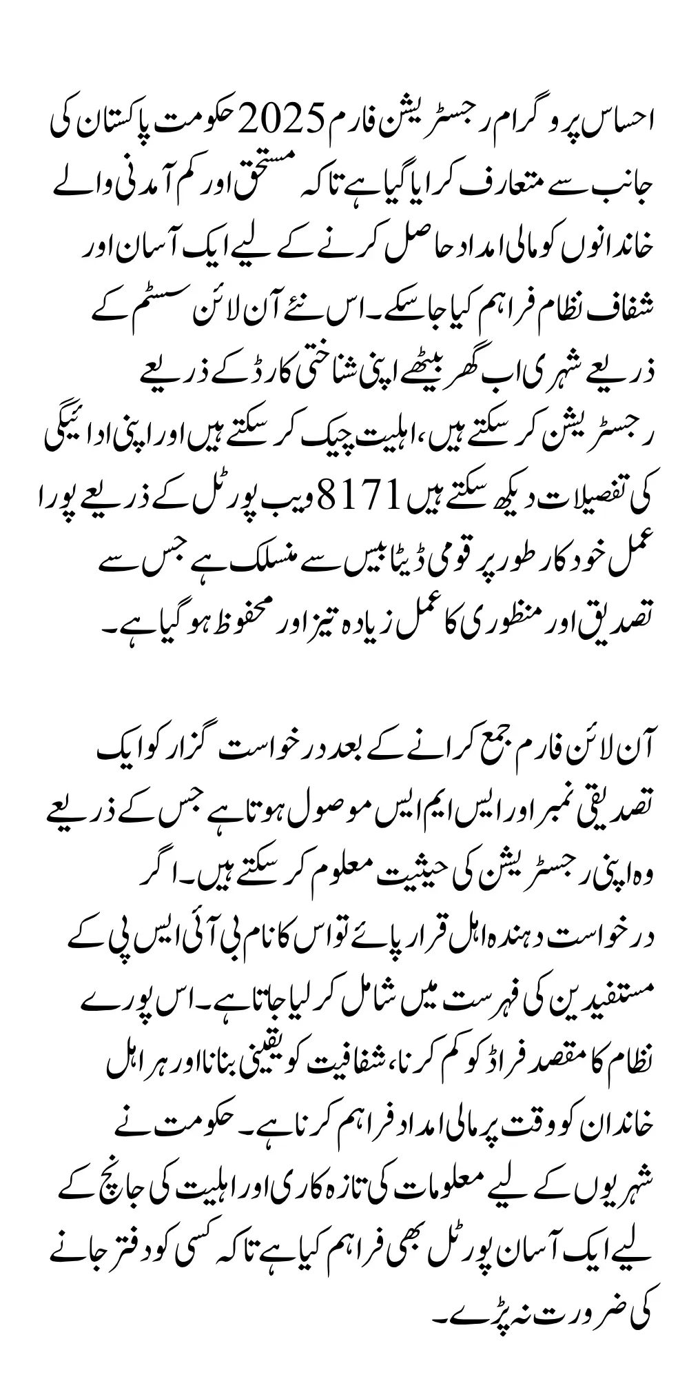 Ehsaas Program Registration Form 2025 Apply Easiest Method & Eligibility Update