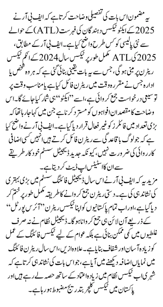 FBR Clarifies Criteria for Active Taxpayer Status 2025 Know Full Guide Step-By-Step