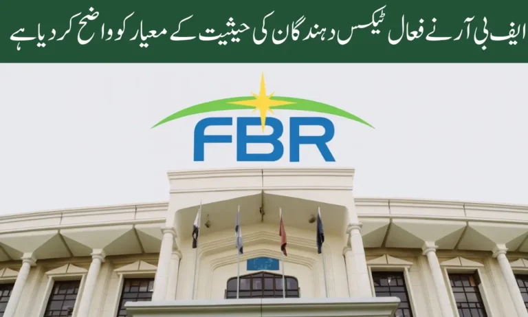FBR Clarifies Criteria for Active Taxpayer Status 2025 Know Full Guide Step-By-Step