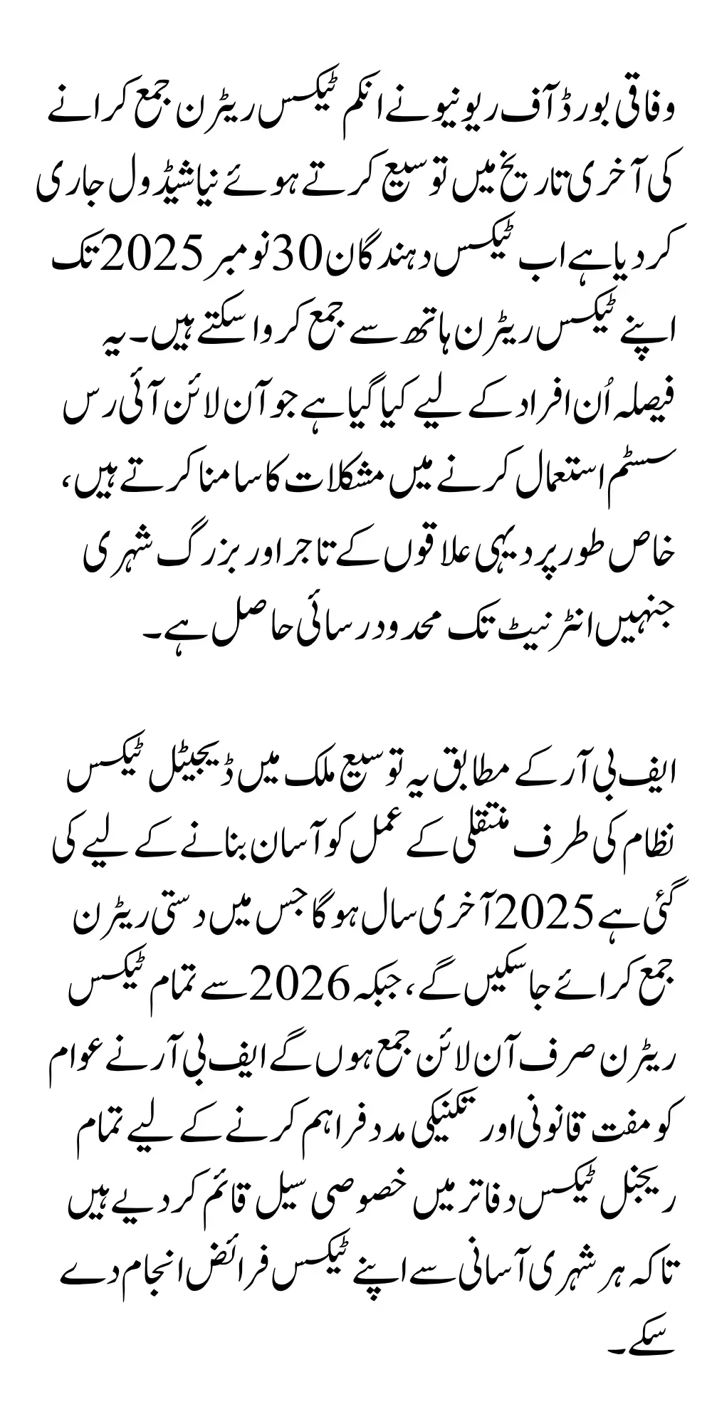 FBR Extends Tax Return Date New Deadline Announced Full Guide