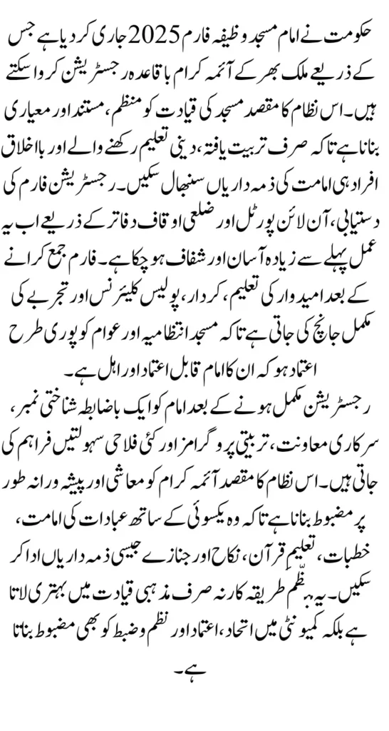 Imam Masjid Wazifa Form Pdf Announced For Registration Know Full Guide Step By Step