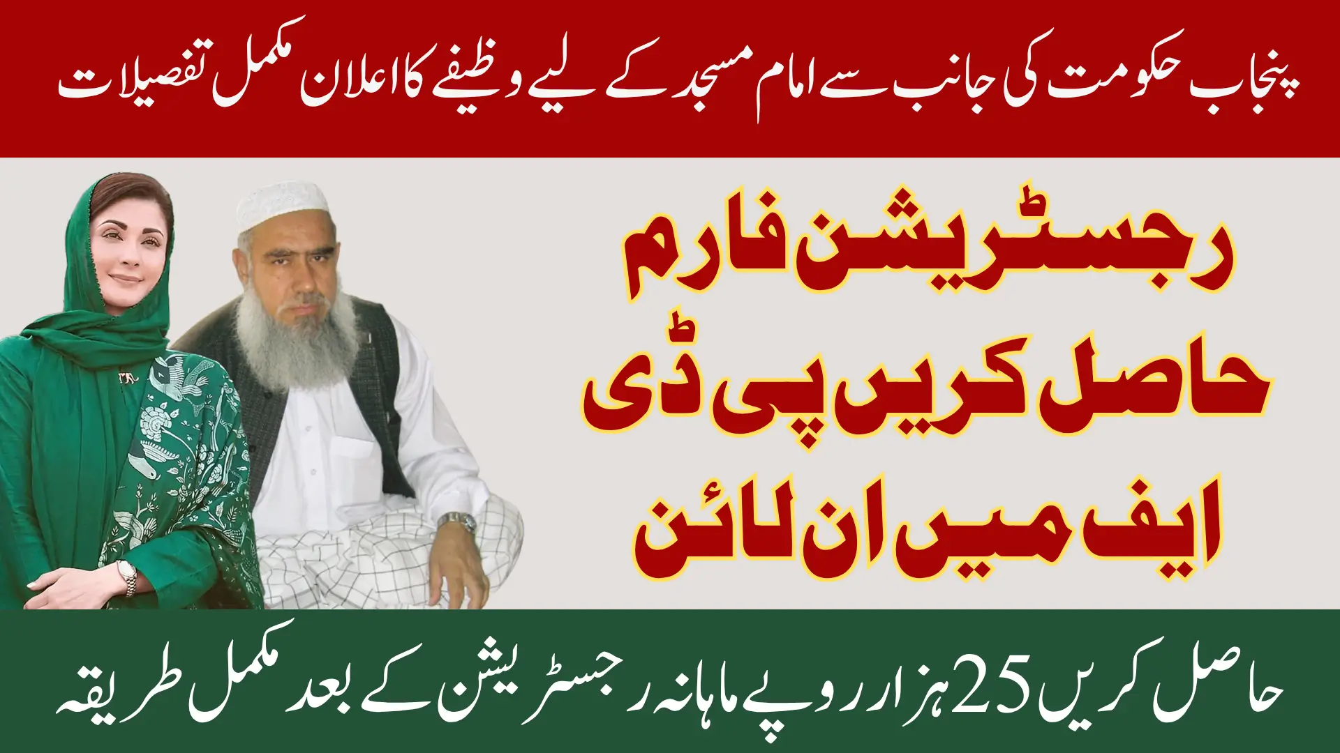 Imam Masjid Wazifa Form Pdf Announced For Registration Know Full Guide Step By Step