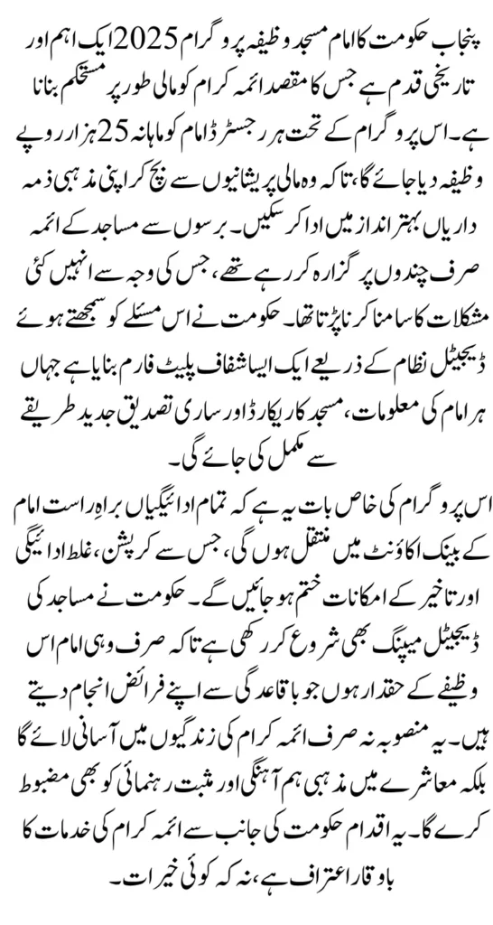 Imam Masjid Wazifa Registration Started – Get Form and Complete Details How to Fill