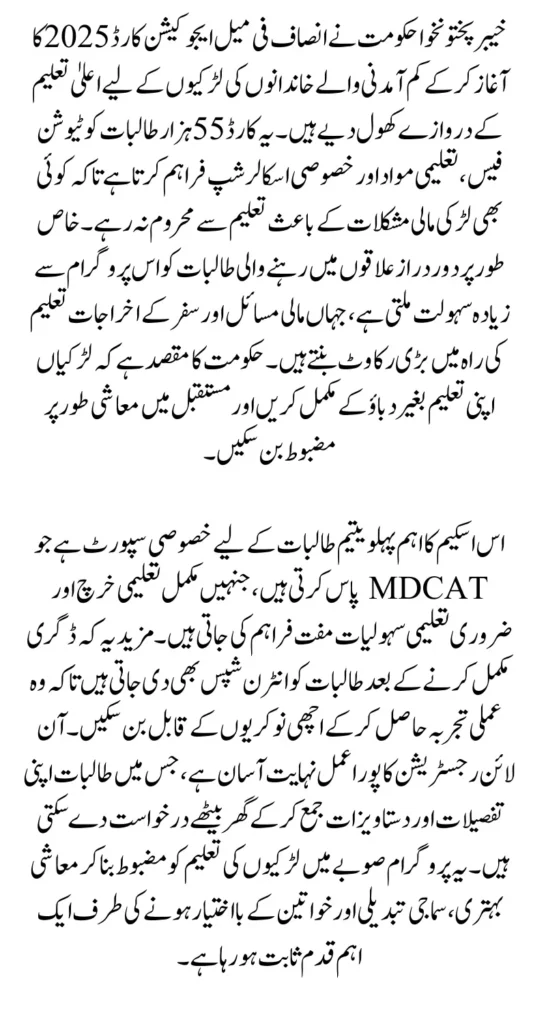 Insaf Female Education Card 2025 Online Registration Form And Complete Details