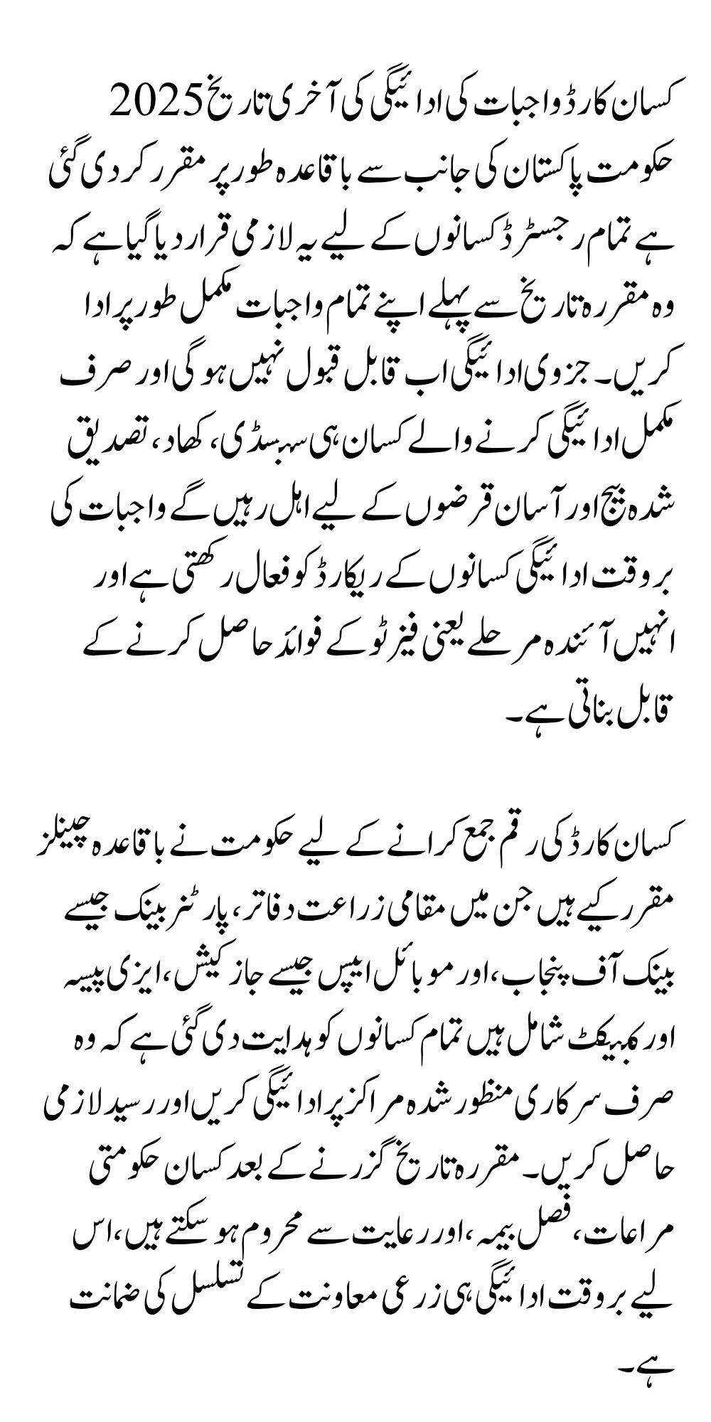 Kisan Card Dues Payment Deadline 2025 Last Date Announced for Farmers to Clear Dues