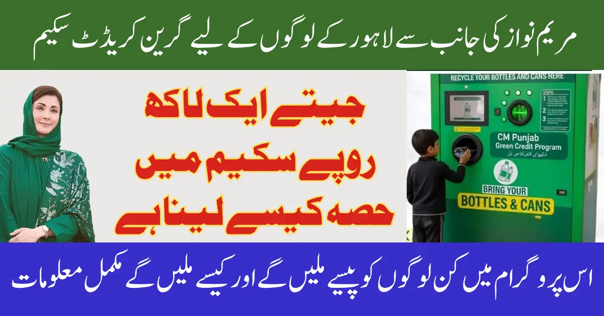 Maryam Nawaz Green Credit Program Get Up to Rs.100,000 with Simple Verified Steps