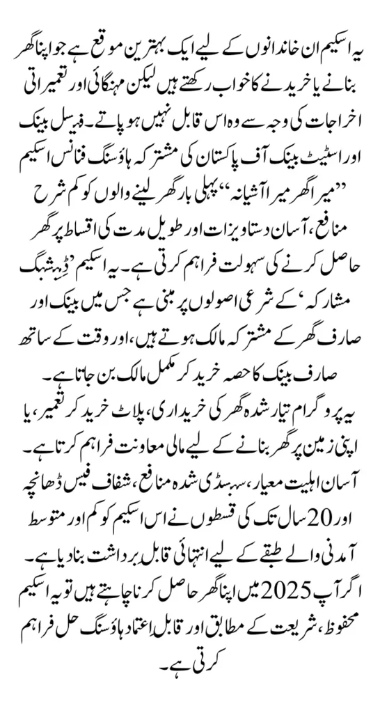 Mera Ghar Mera Ashiana Loan Through Faysal Bank Know Complete Guide 2025