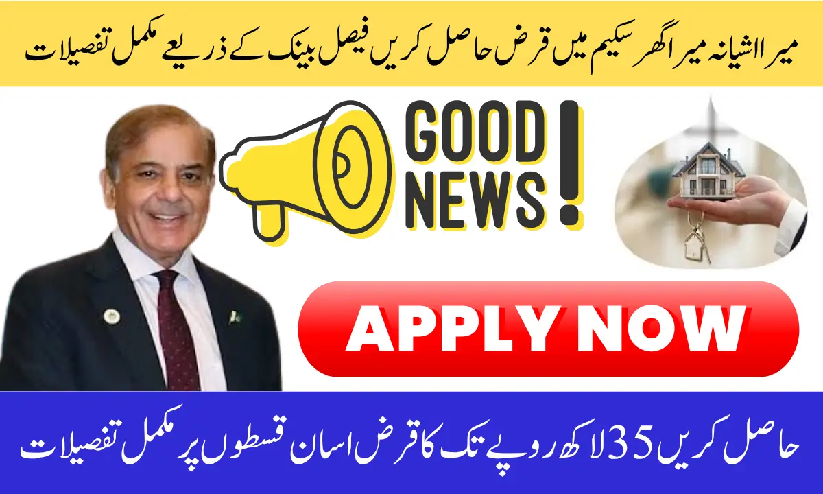 Mera Ghar Mera Ashiana Loan Through Faysal Bank Know Complete Guide 2025