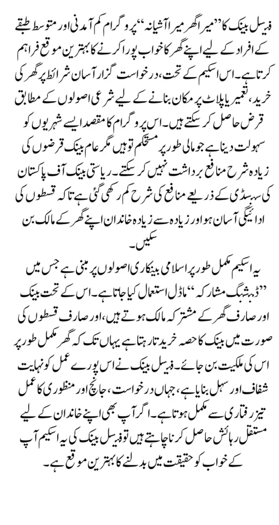 Mera Ghar Mera Ashiana Loan Through Faysal Bank Registration Process 2025 Full Guide