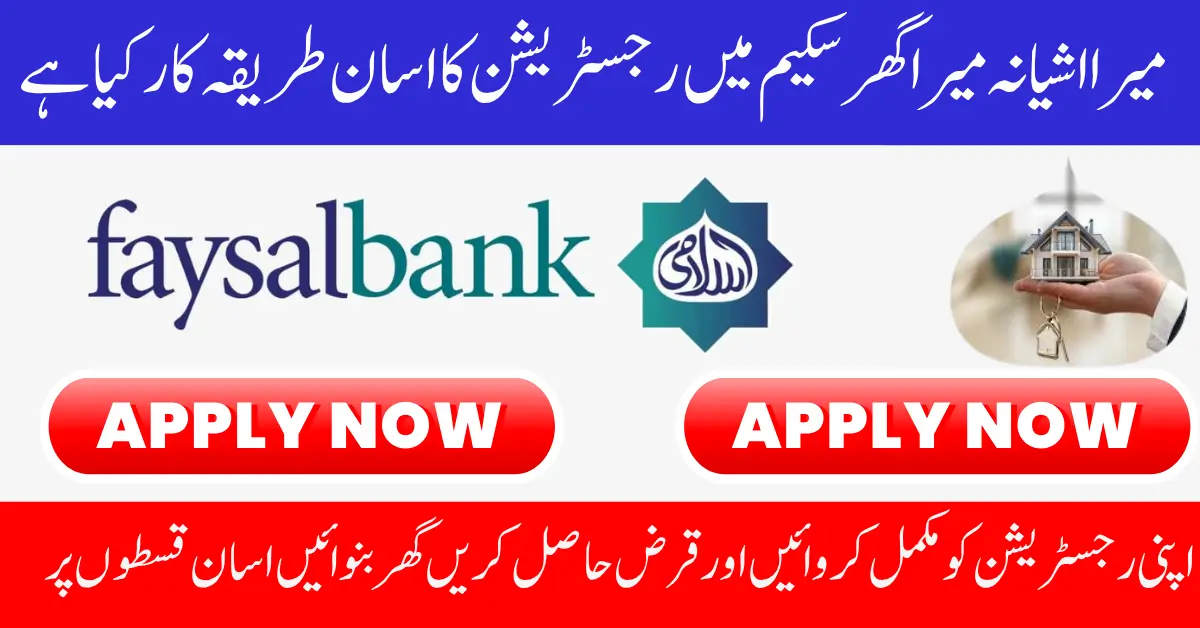 Mera Ghar Mera Ashiana Loan Through Faysal Bank Registration Process 2025 Full Guide