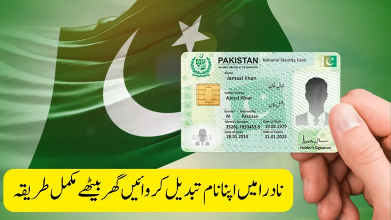 NADRA Identity Card Name Change Complete Online Process And Full Guide 2025