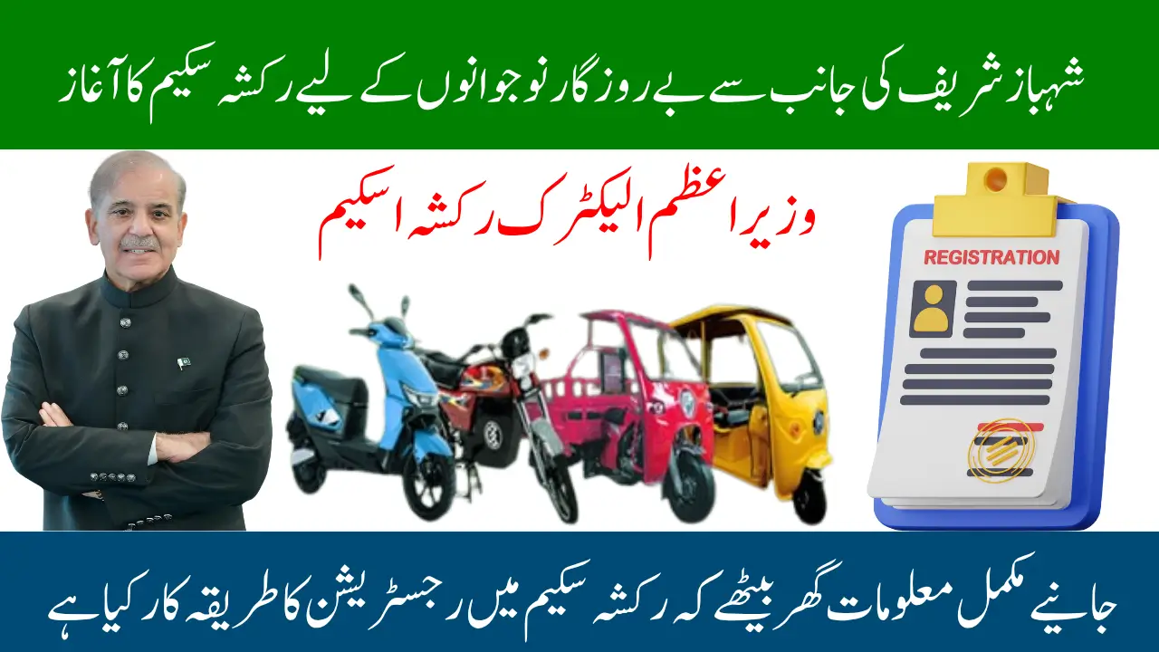 PM Electric Rickshaw Scheme 2025 Apply Online and Get Easy Loan for Eco-Friendly Transport