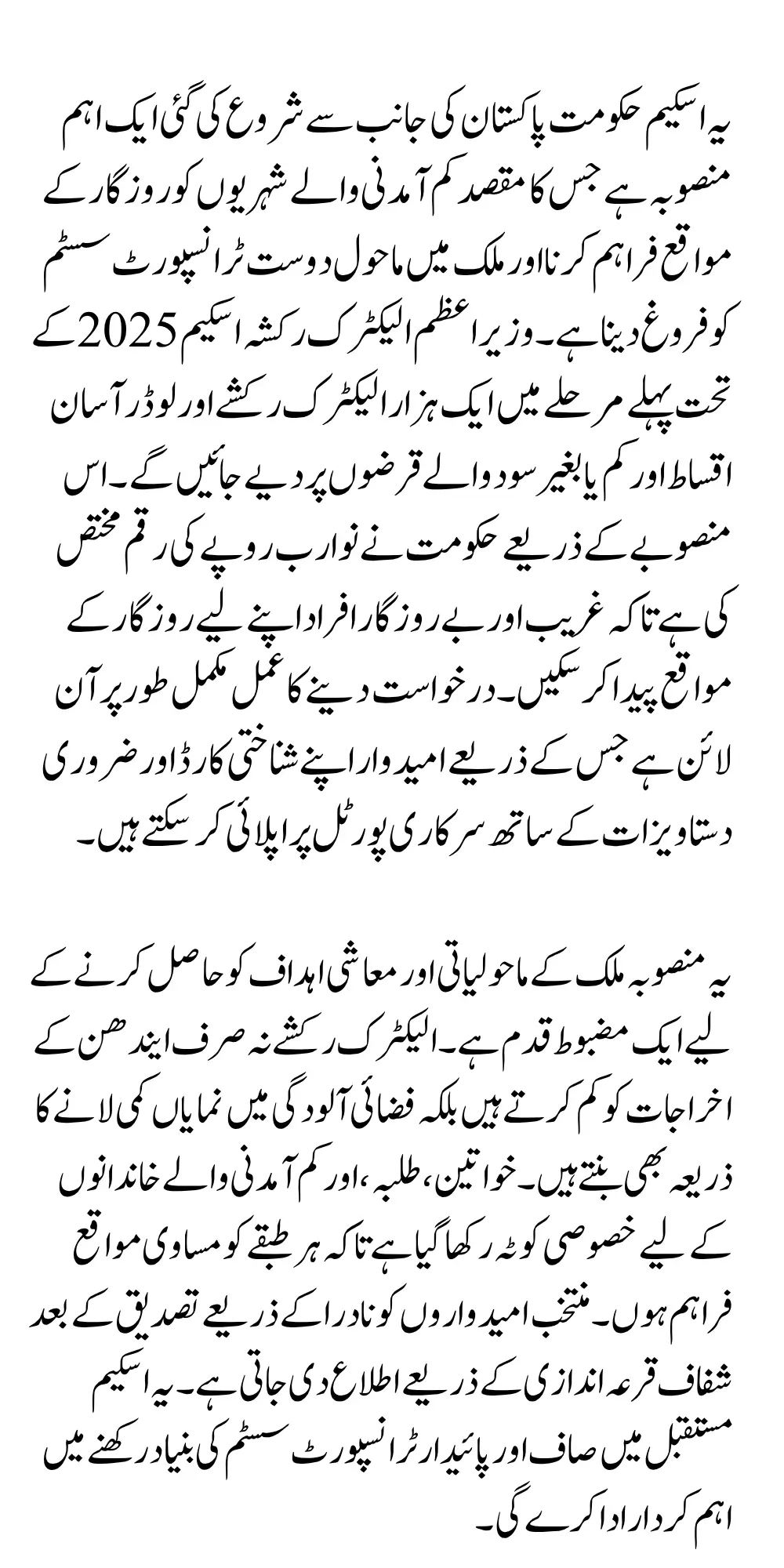 PM Electric Rickshaw Scheme 2025 Apply Online and Get Easy Loan for Eco-Friendly Transport