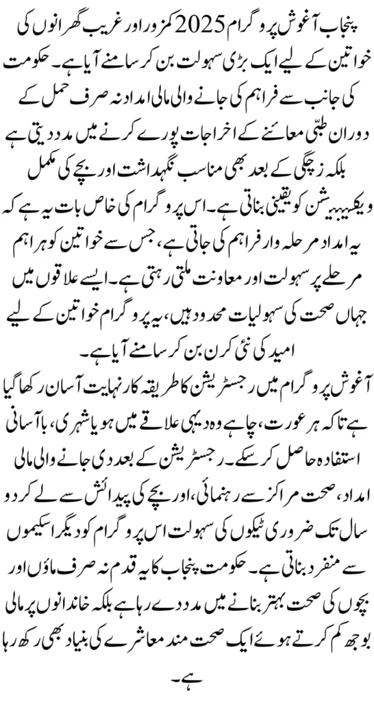 Punjab Aghosh Program 2025 Registration Eligibility & Benefits Full Guide Step by Step