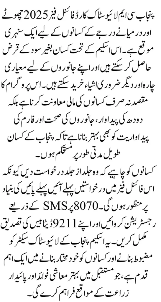 Punjab CM Livestock Card Final Phase 2025 Registration & Eligibility Guide