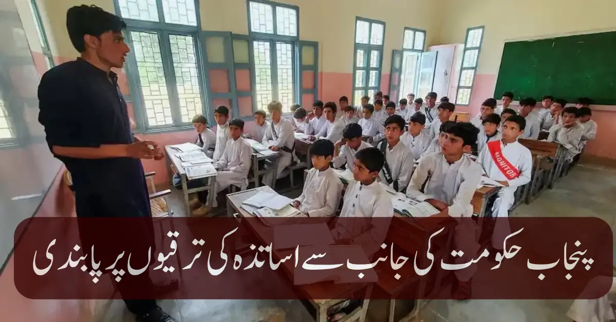 Punjab Govt Blocks Promotion of 11000 Teachers from Becoming School Heads Pending Policy Approval