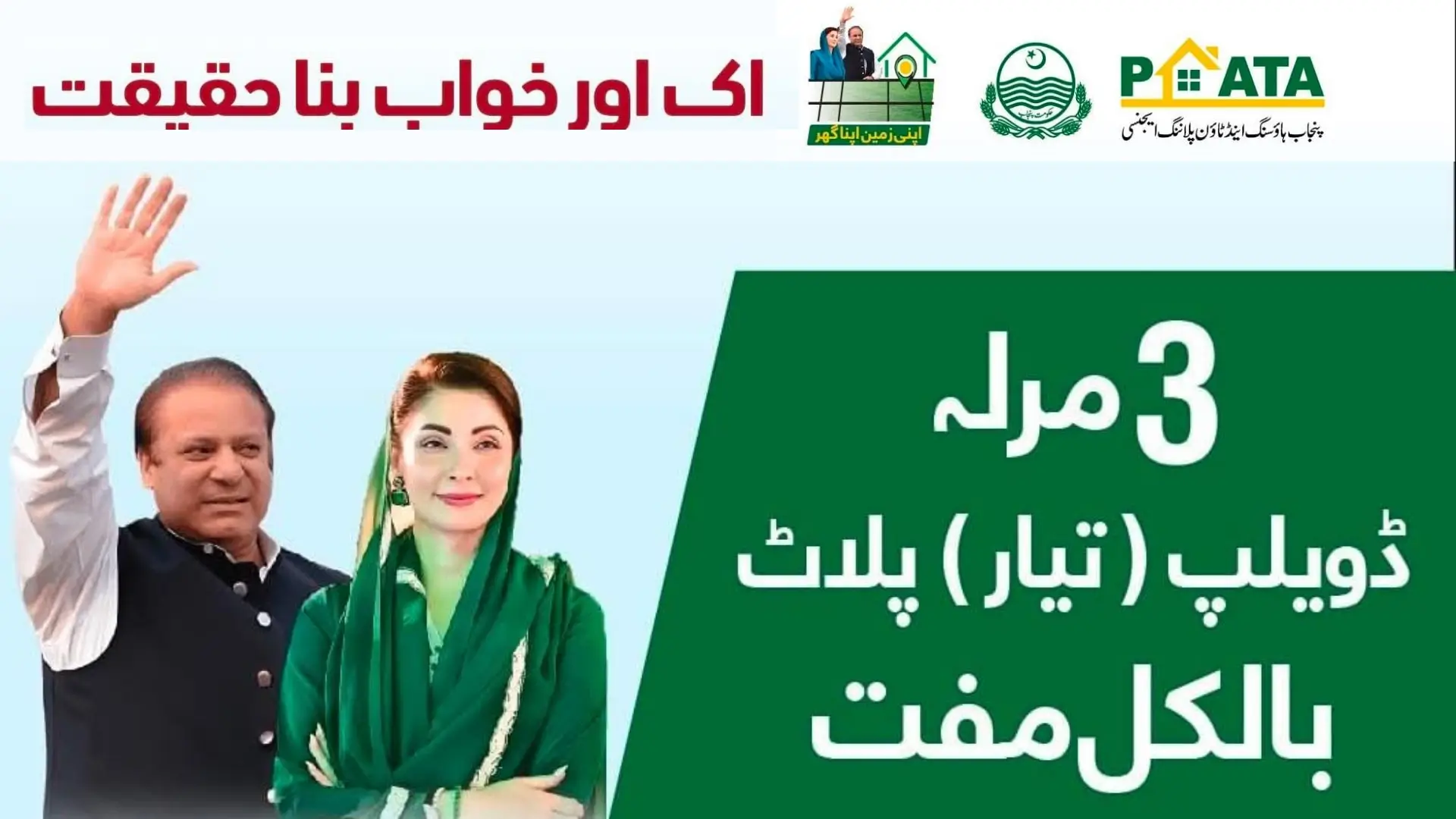 Punjab Housing Scheme Phase 3 to Provide Free Developed Plots to Eligible Families