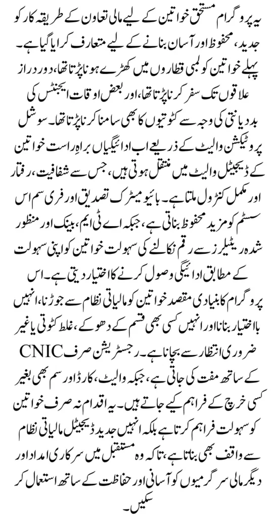 Social Protection Wallet Launch: New Payment System for Deserving Women