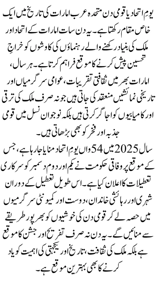 UAE National Day 2025 December 1-2 Federal Holidays and Festivities