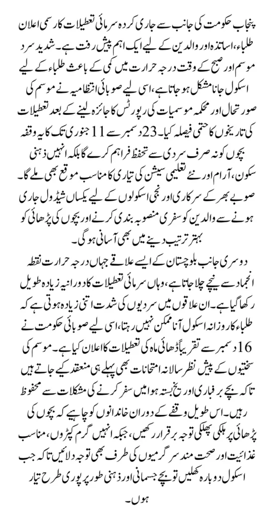 Winter Vacations In Punjab Notification Officially Announced Know Full Details 2025