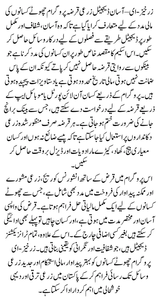 Zarkhez-e – Asaan Digital Zarai Qarza