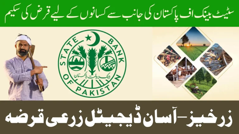 Zarkhez-e – Asaan Digital Zarai Qarza Application Process Announced: Full Guide 2025