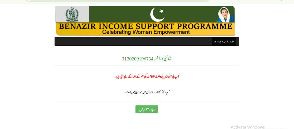 BISP SIM Eligibility Now Visible on Validation Portal With Issuance Dates