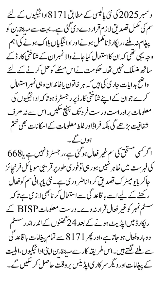 8171 Payment SIM Verification December 2025 Using Simple and Easy Method Full Guide