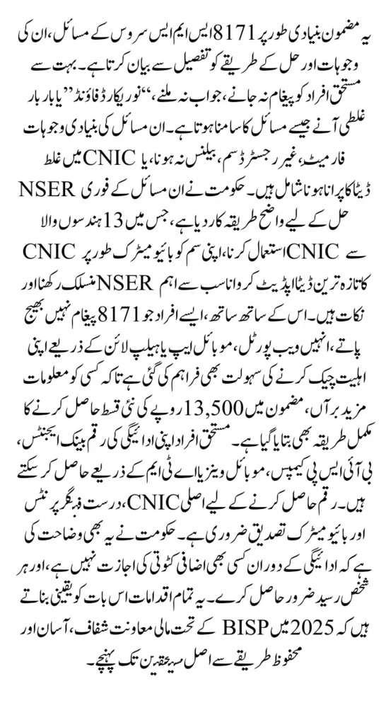 8171 SMS Issue Attempt and Know Details How to Fix and Withdraw Payment 13500