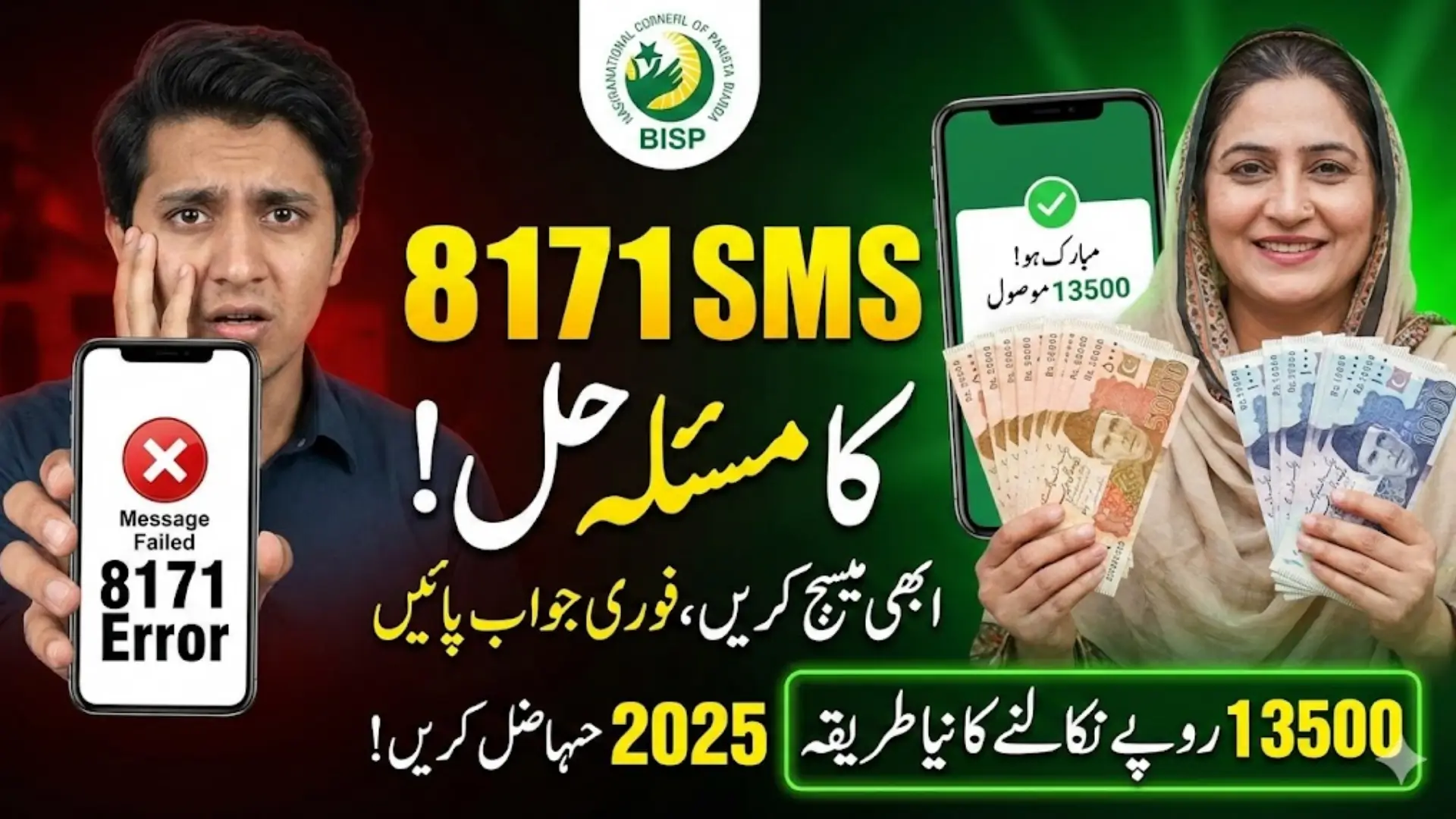 8171 SMS Issue Attempt and Know Details How to Fix and Withdraw Payment 13500