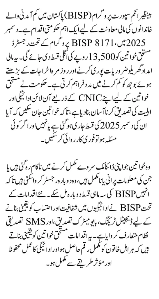 BISP 13500 December Payment Eligibility Status Check Online Using CNIC – Full Guide