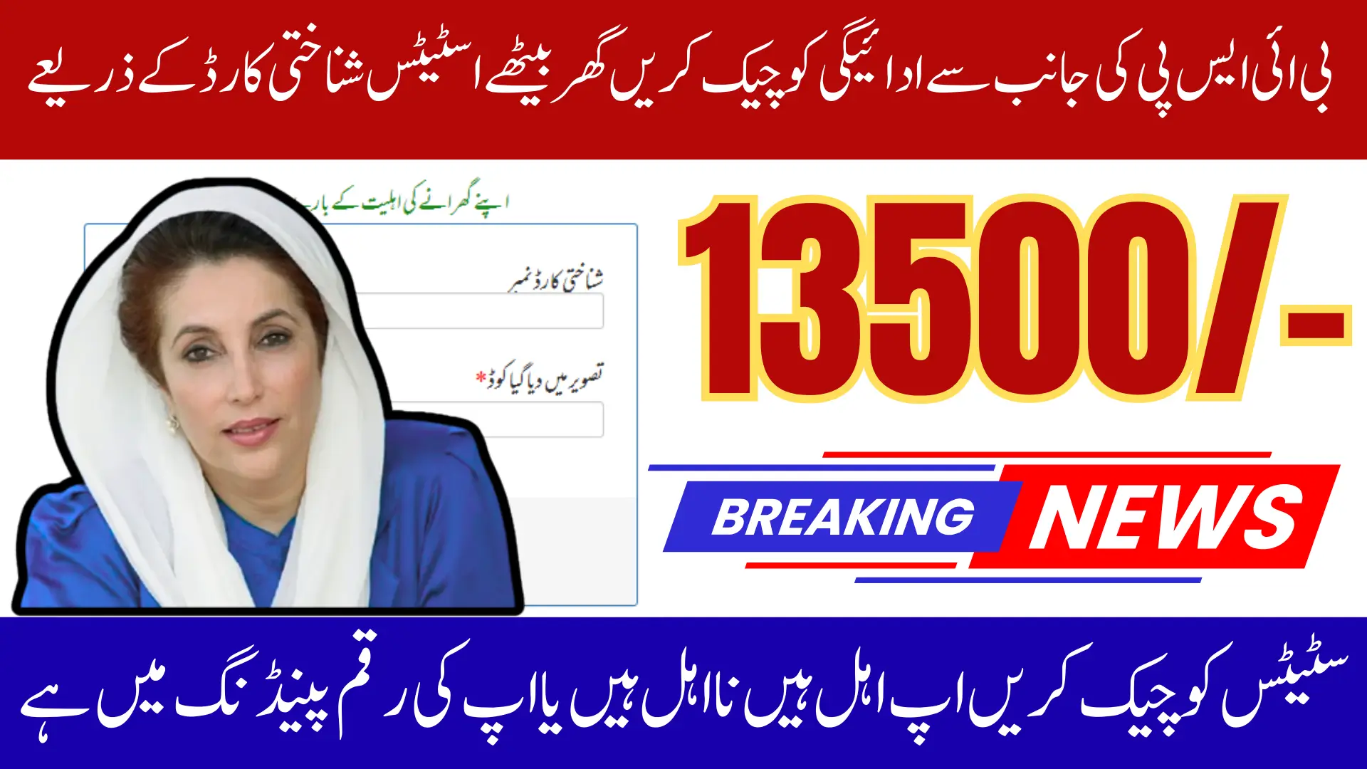 BISP 13500 December Payment Eligibility Status Check Online Using CNIC – Full Guide