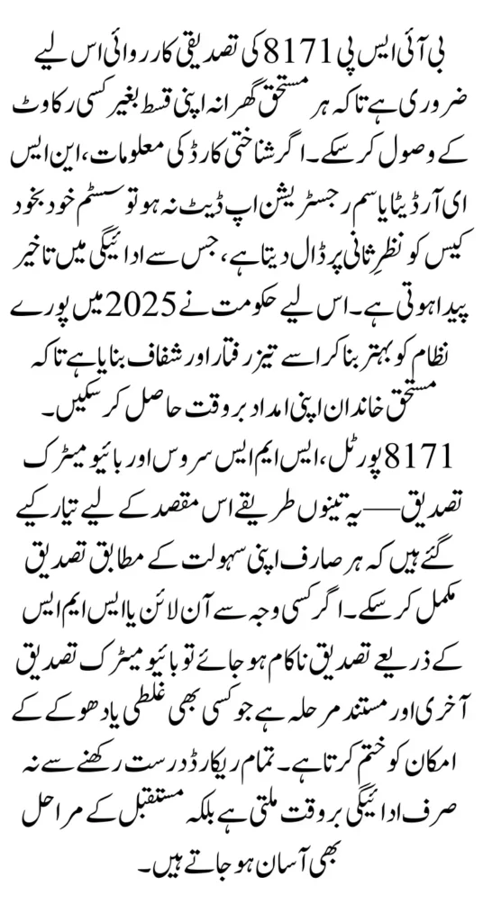 BISP 8171 Payment Verification 2025 For Withdrawal: Know Full Guide Step By Step