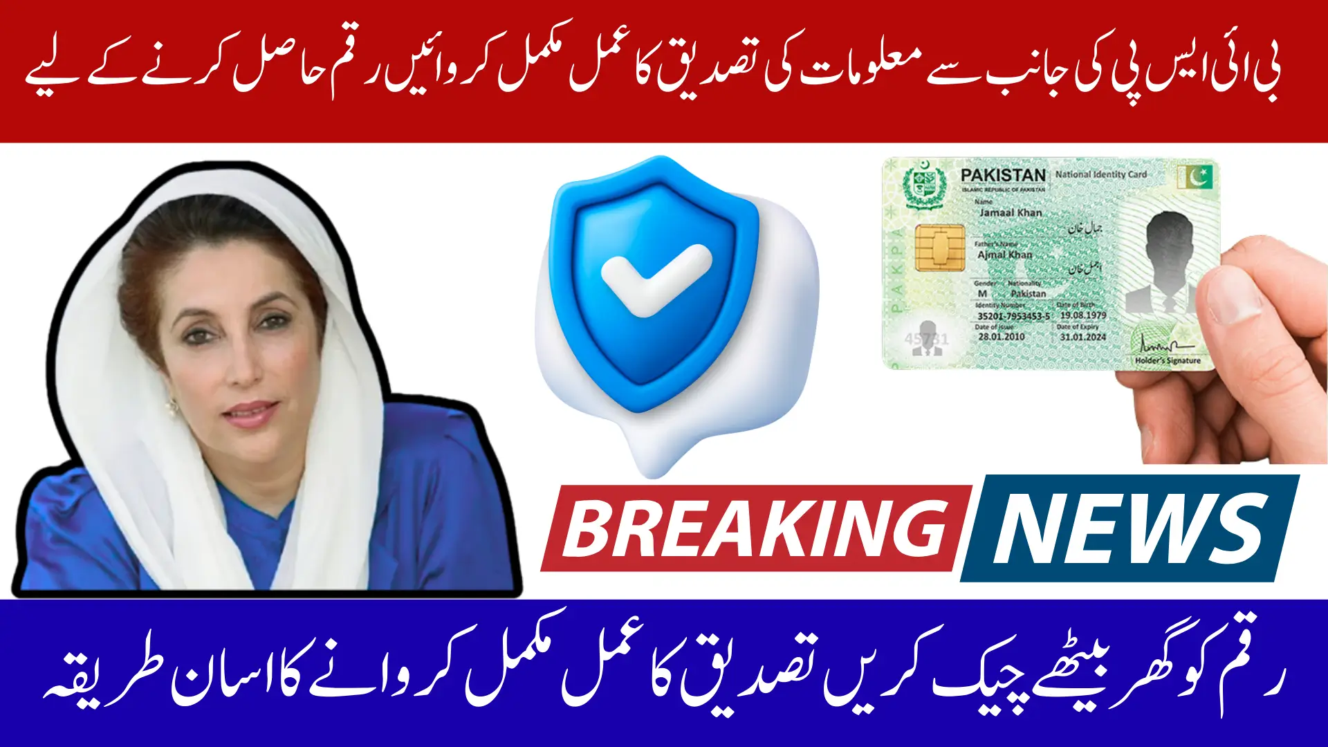 BISP 8171 Payment Verification 2025 For Withdrawal: Know Full Guide Step By Step