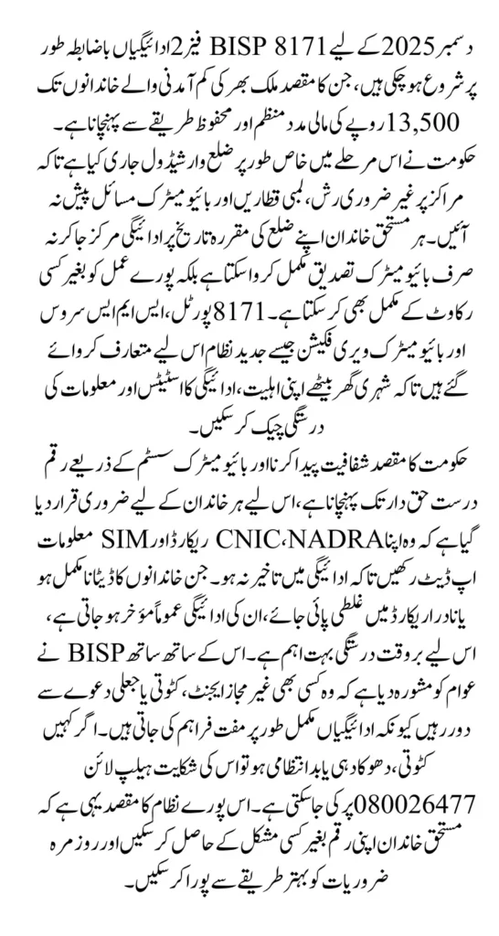 BISP 8171 Phase 2 District Payment List In December 2025 Know Full Guide Step By Step