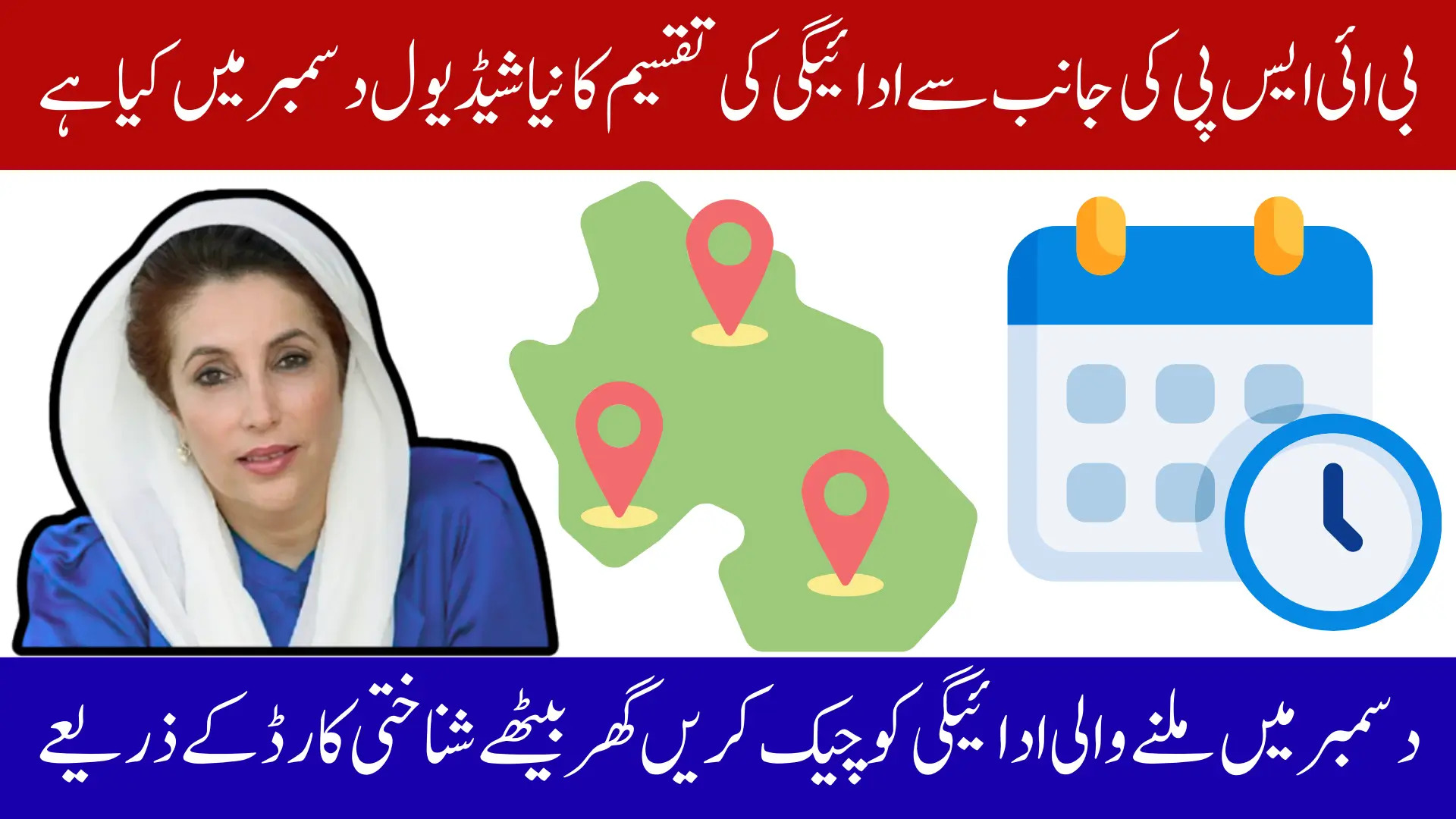 BISP 8171 Phase 2 District Payment List In December 2025 Know Full Guide Step By Step